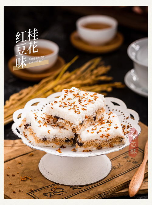 温州特产传统手工桂花糕零食糕点下午茶甜点心250克 盒